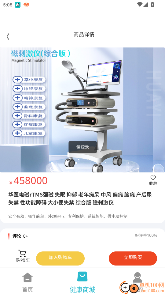 华医健康宝免费版