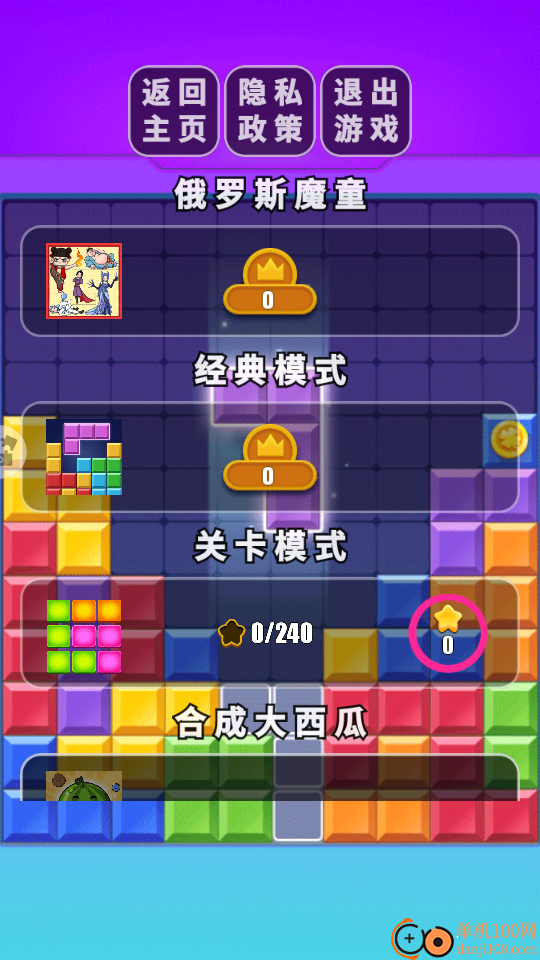 俄罗斯解压方块手游