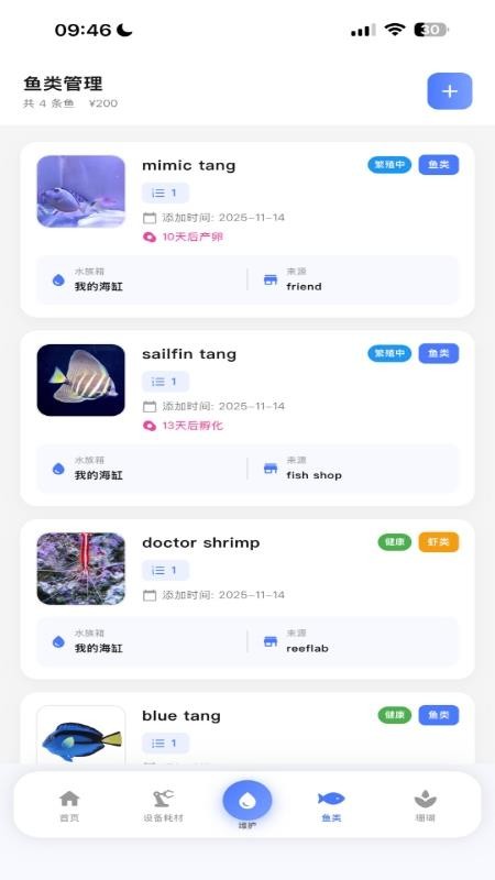 海缸卫士最新版v1.0.0 2