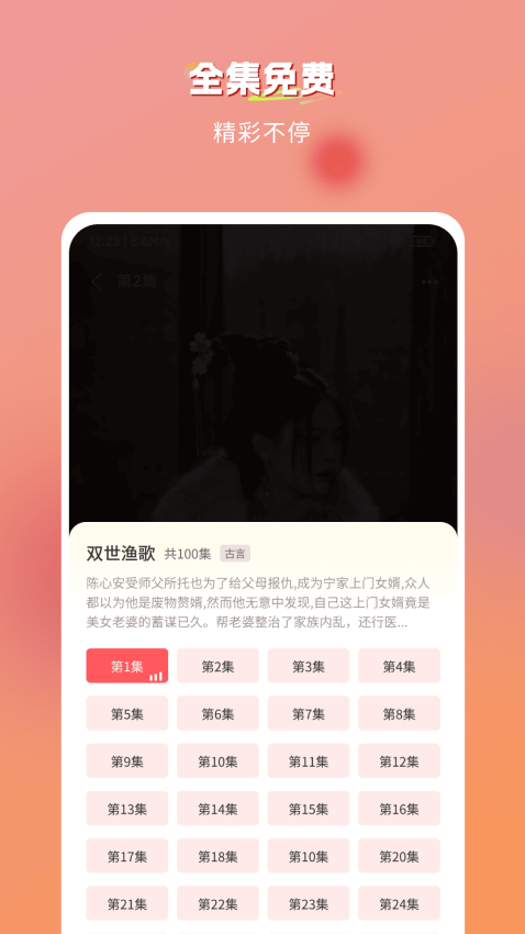 青苹果免费短剧手机版v3.3.8(3)