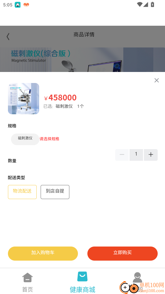 华医健康宝免费版