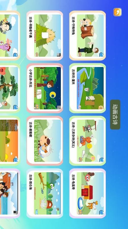 宝宝爱学唐诗最新版v1.1 3