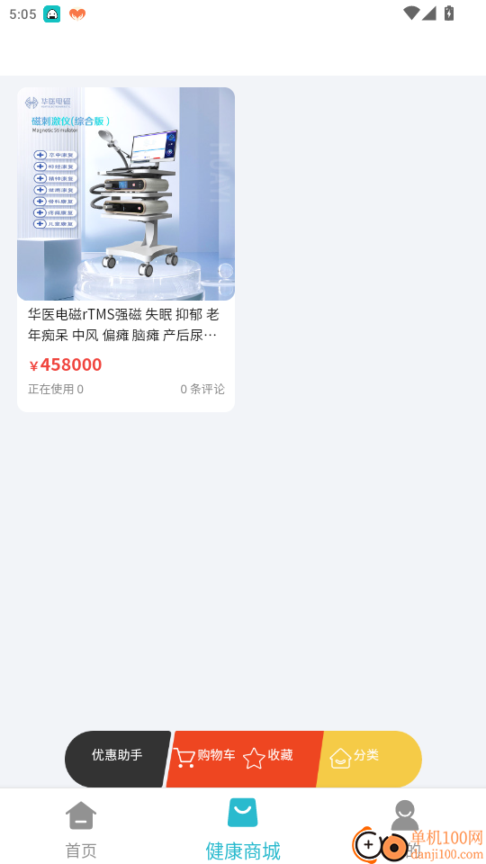 华医健康宝免费版