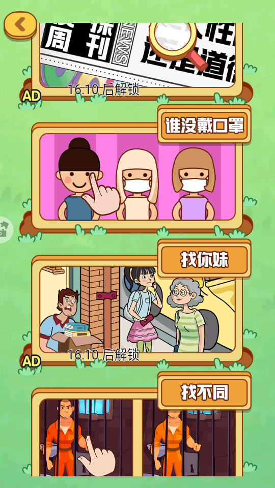 眼神大冒险手游v1.0.0 6