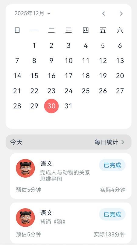 效率时光软件v1.0.3(3)