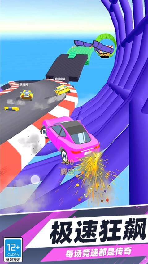 高空飙车游戏v0.260108.173(3)