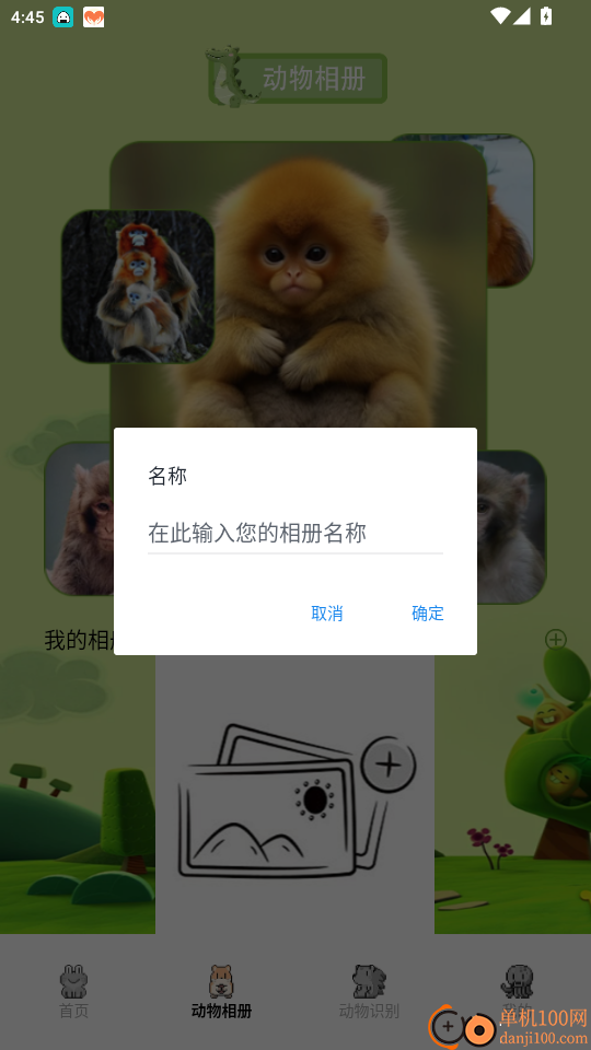 动物园之星APP最新版