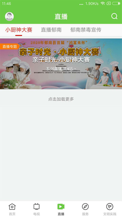 绿色郁南官网版v1.4.0 3