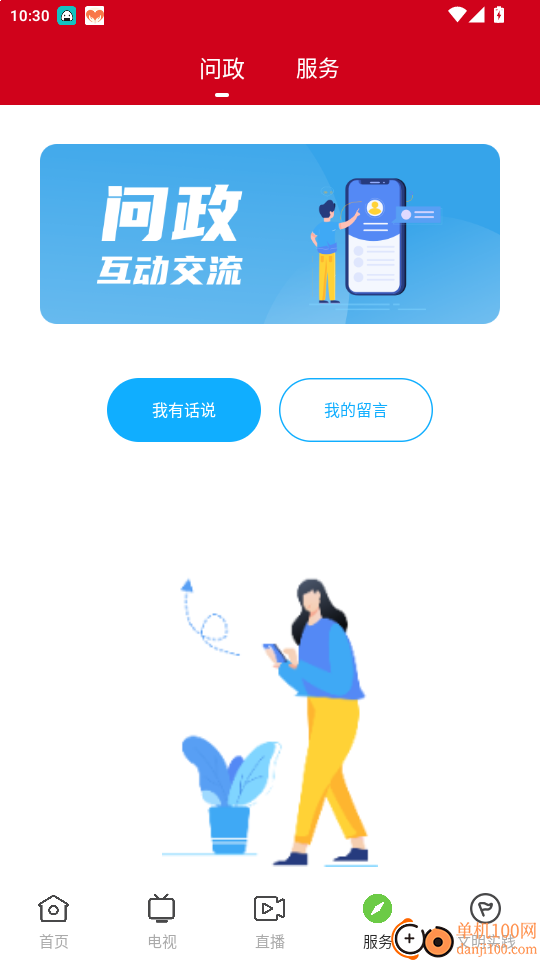 绿色郁南官网版
