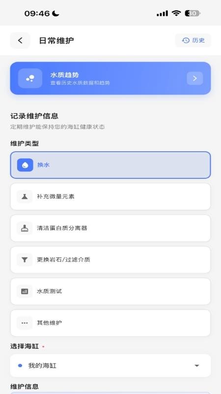 海缸卫士最新版v1.0.0 4