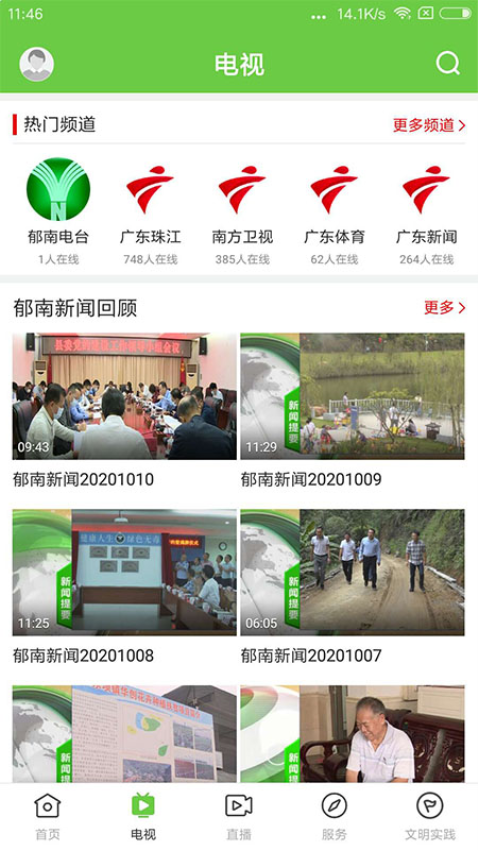 绿色郁南官网版v1.4.0 4