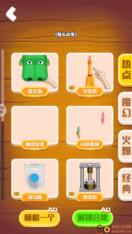 解压大师全集手游