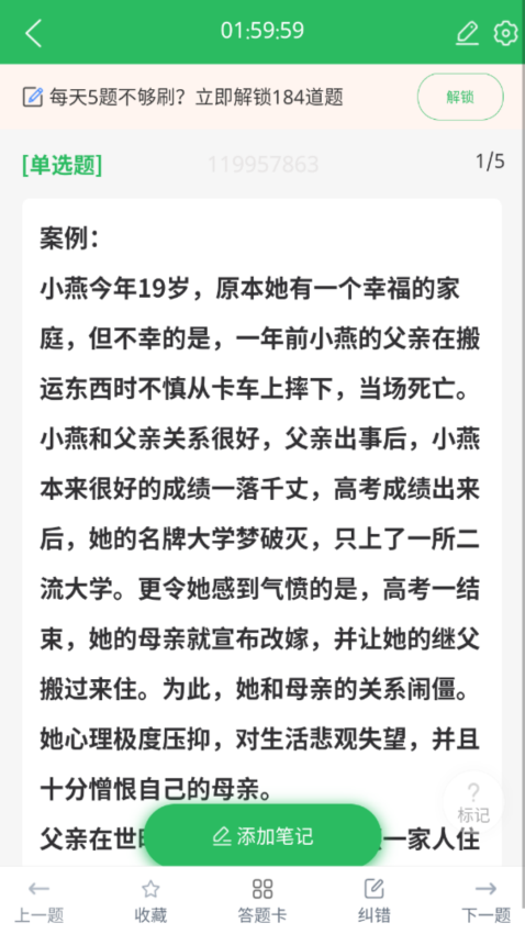 社会工作者搜题库免费版v5.0.9(1)