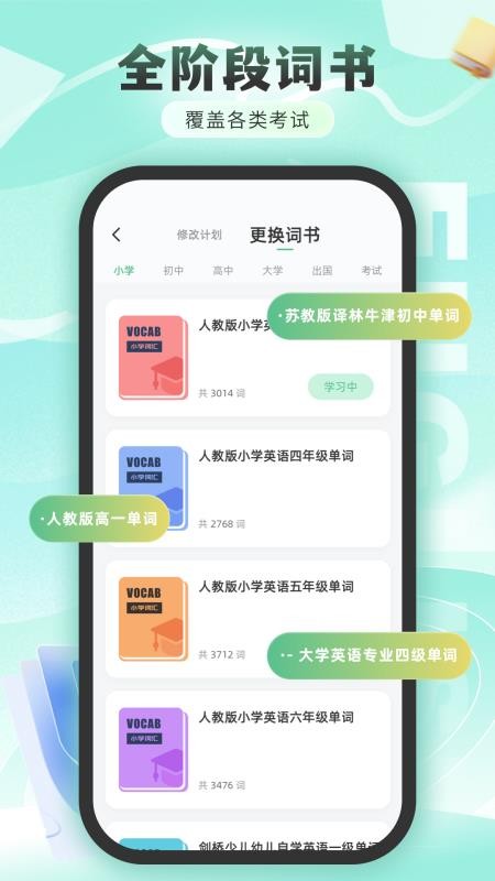 练口语背单词免费版v1.0.0 2