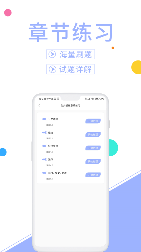 辅警协警考试题库免费版v3.3.9(1)