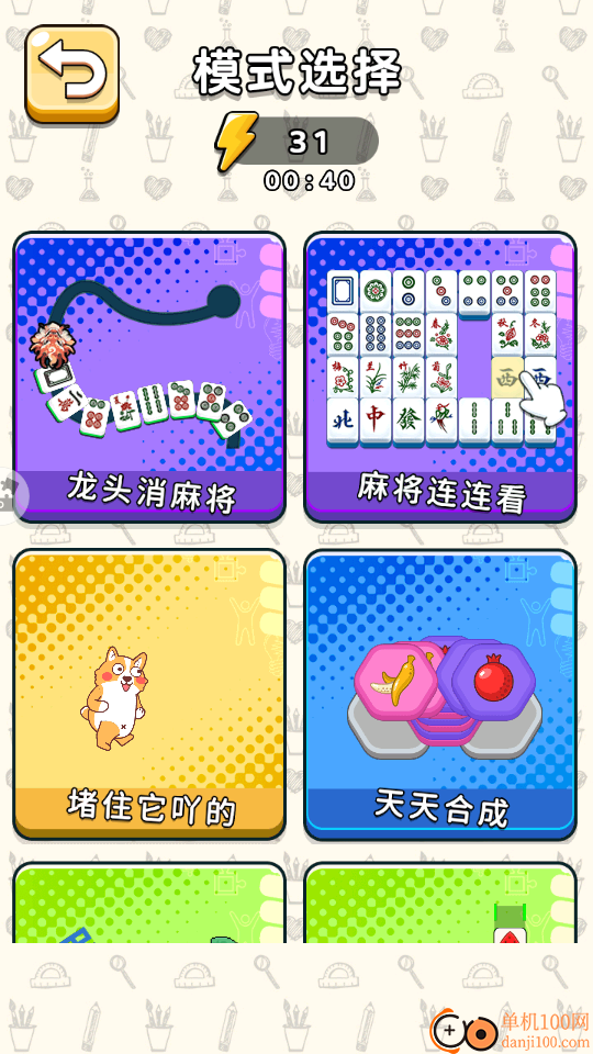 脑子转速挑战手游