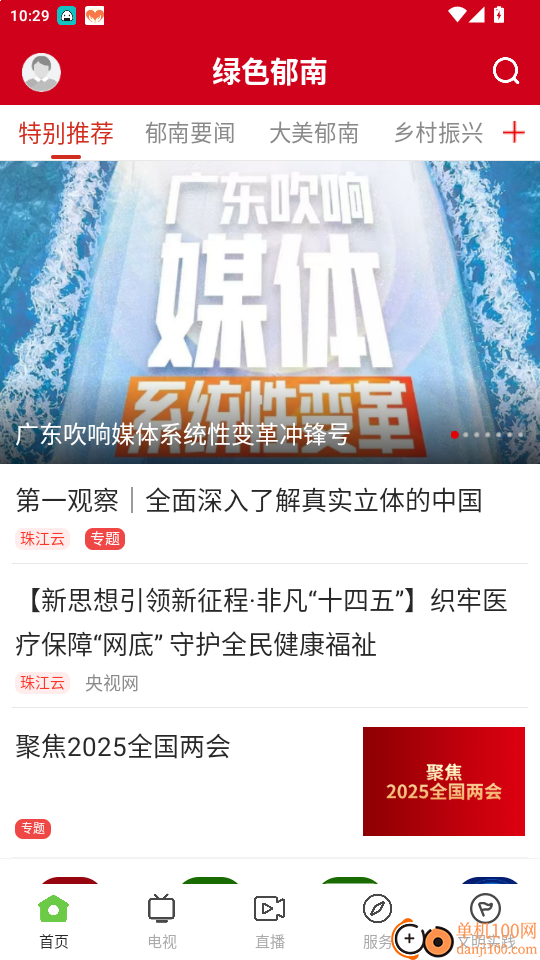 绿色郁南官网版