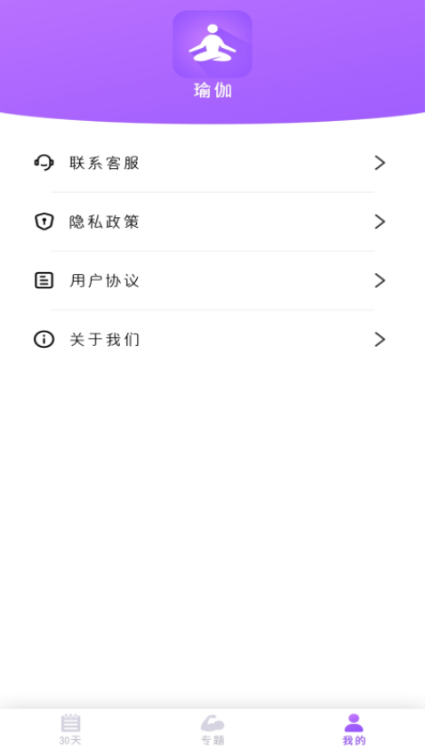 瑜伽手机版v24.8.26(2)