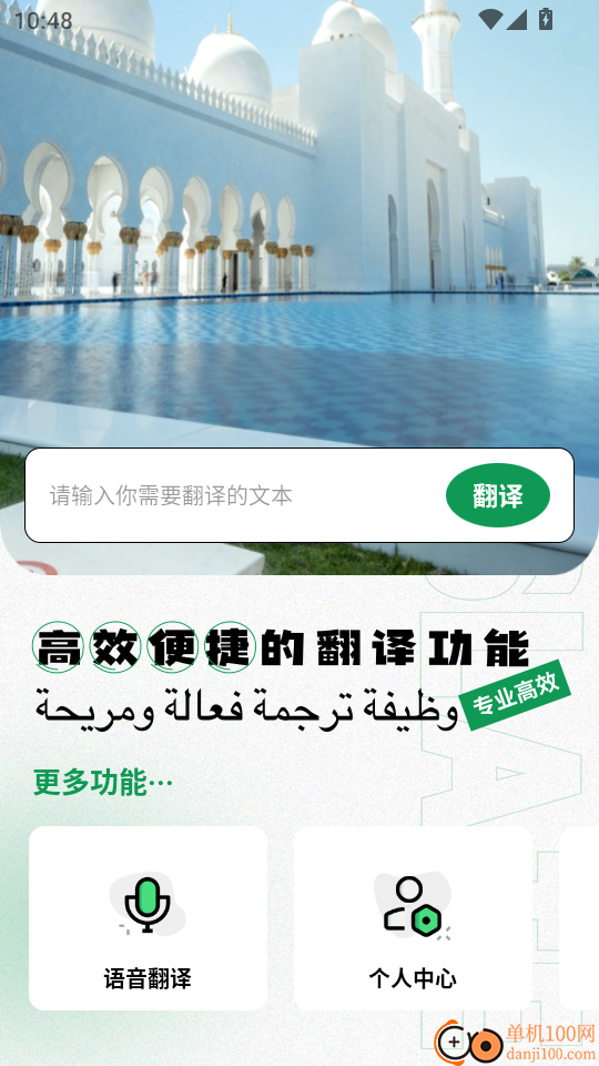 阿拉伯语翻译最新版