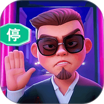 我是大保安游戏