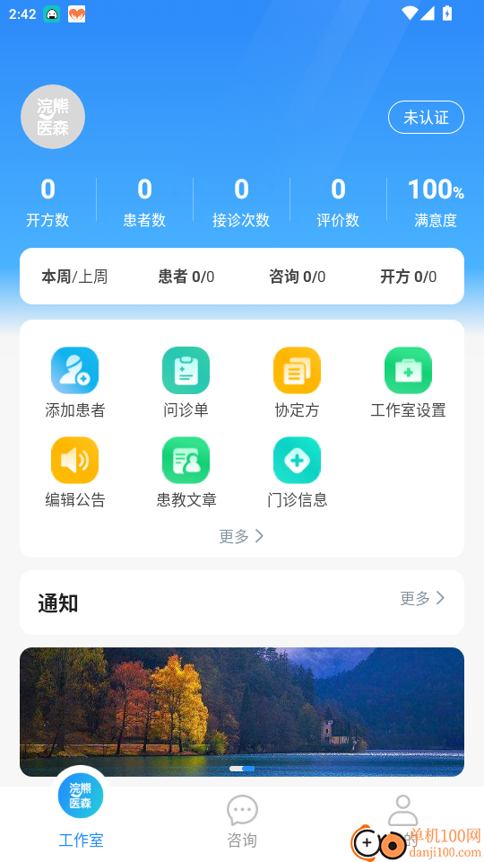 浣熊医森官方版