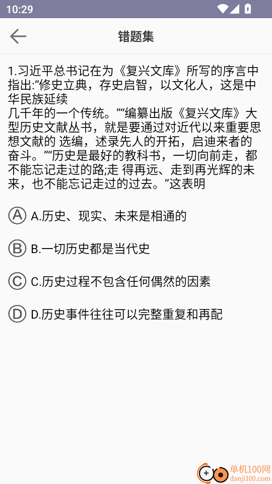 考研政治真题手机版