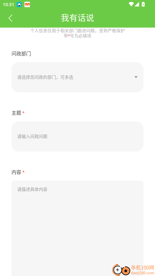 绿色郁南官网版
