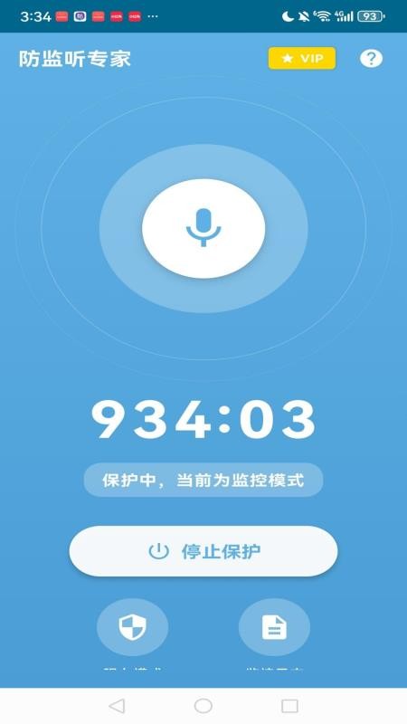 网盾防监听最新版v1.1.0 4