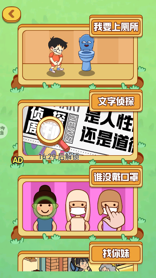 眼神大冒险手游v1.0.0 1