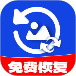 相册恢复精灵手机版 v1.0.4