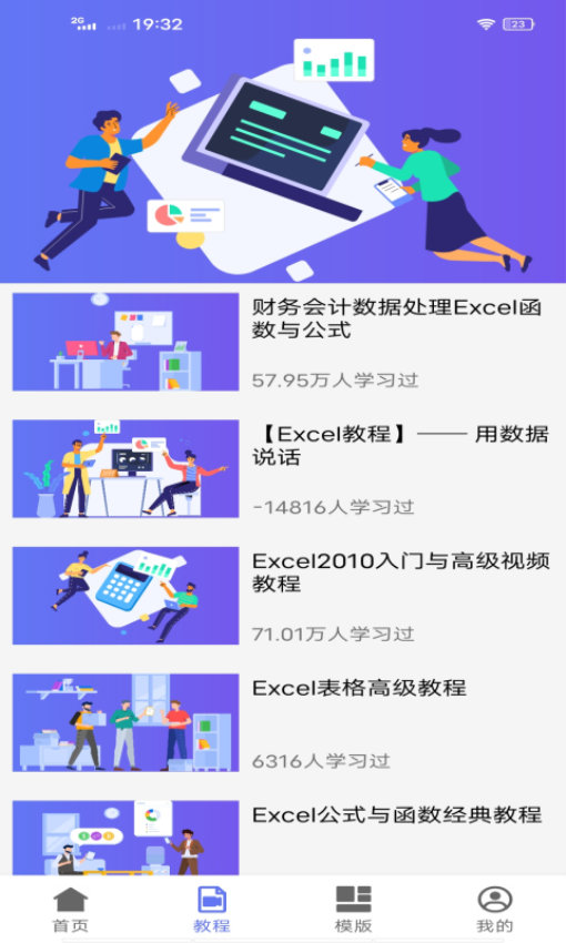 手机版Excel最新版v10.0(1)