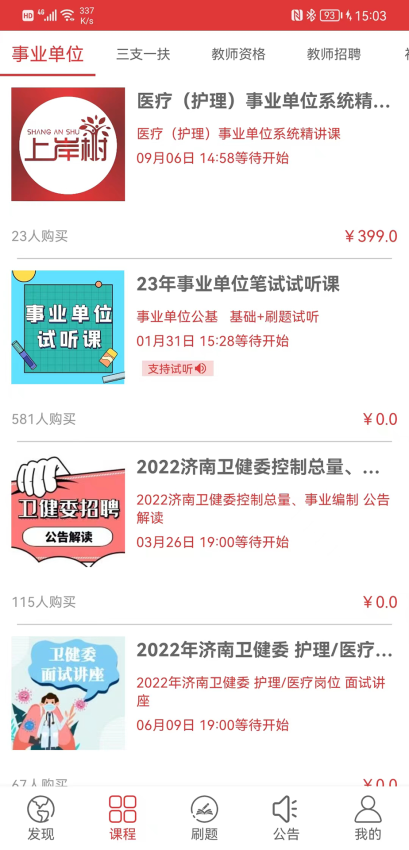 上岸树官网版v1.6.0(4)