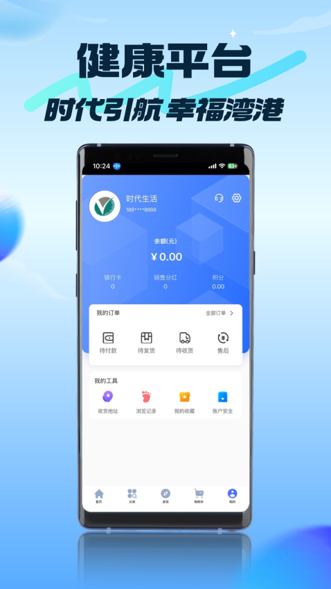 时代生活免费版v1.0.1.0(1)