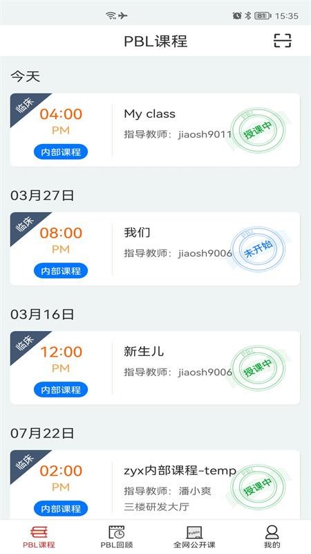 PBL临床思维学生端最新版v2.2.3.3(4)