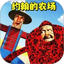 约翰的大农场游戏