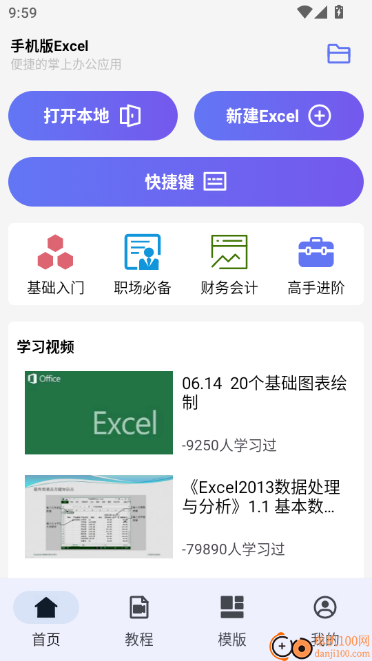 手机版Excel最新版