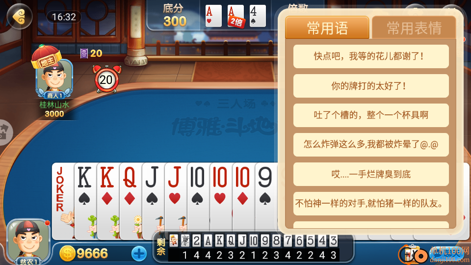 博雅斗地主手游