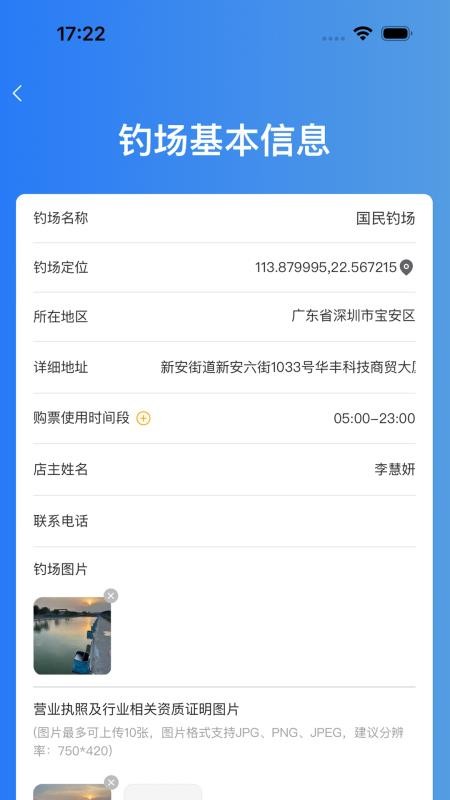 垂钓天下商户版官网版v1.1.6(3)