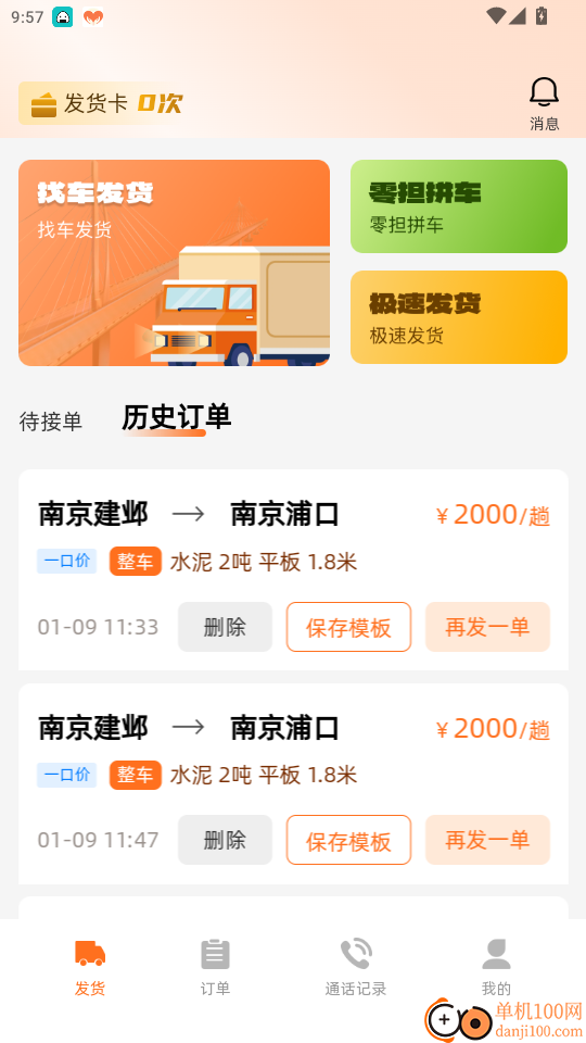 立时达货主版官网版