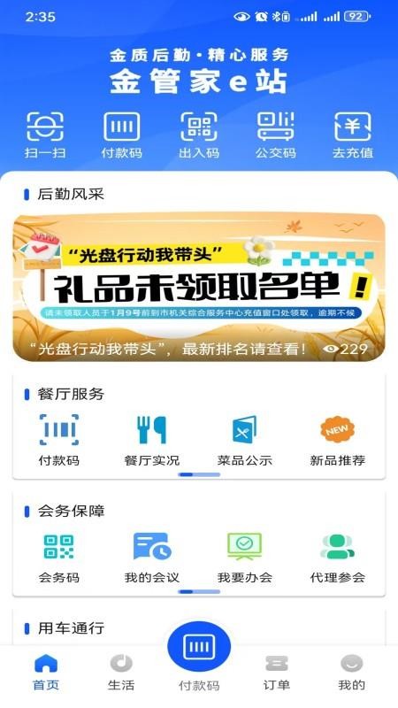 金管家e站app官网版v1.9(1)