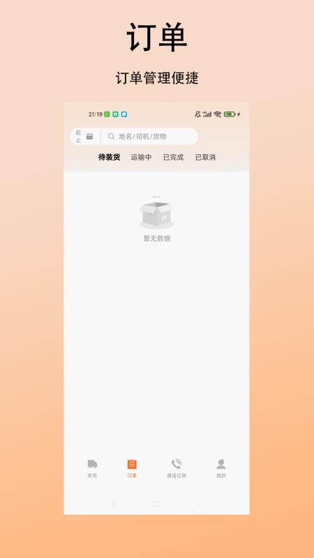 立时达货主版官网版v1.0.0(3)