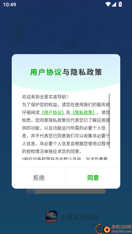 全景实道导航最新版