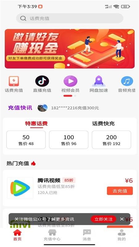 快充呗官网版v0.0.30(4)