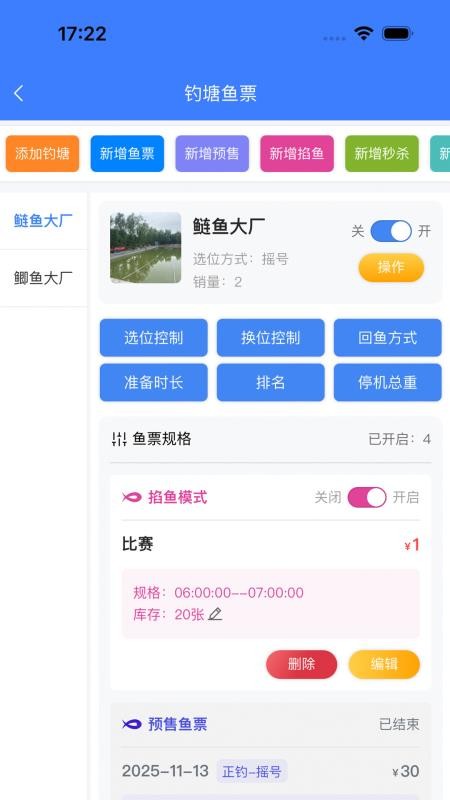 垂钓天下商户版官网版v1.1.6(2)