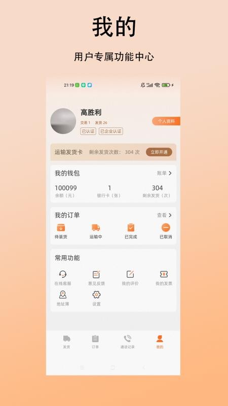 立时达货主版官网版v1.0.0(1)