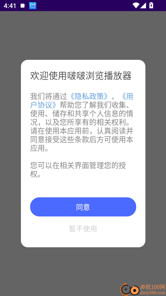 啵啵浏览播放器官方版