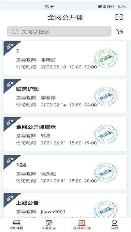 PBL临床思维学生端最新版v2.2.3.3(2)