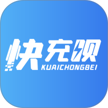 快充呗官网版