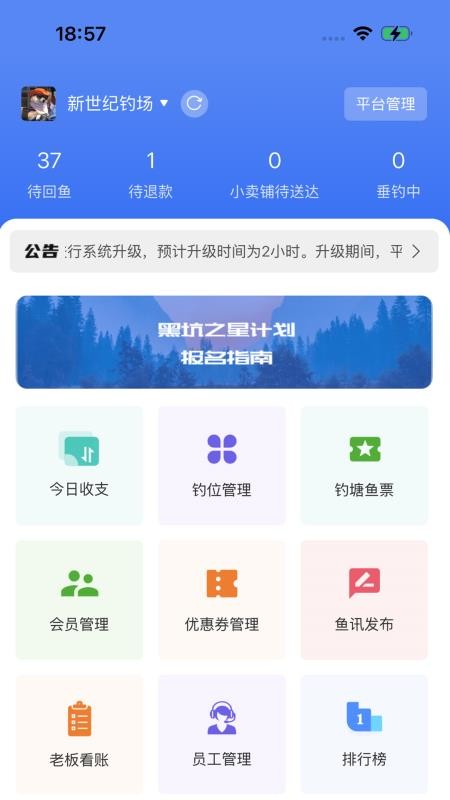 垂钓天下商户版官网版v1.1.6(4)