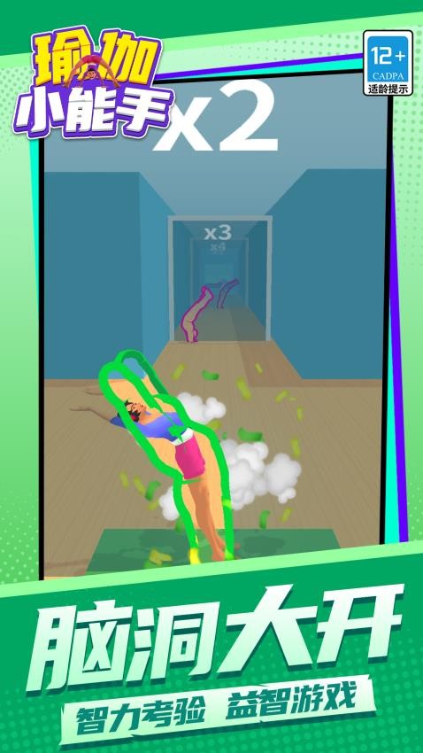 瑜伽小能手游戏v1.1.1 4